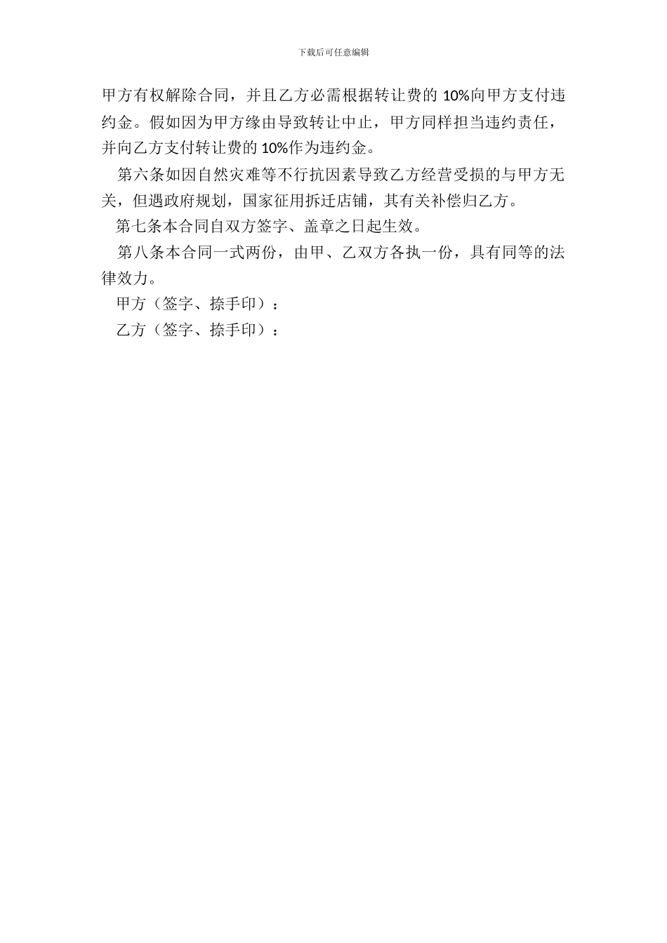 服装店面转让协议书范本_第3页