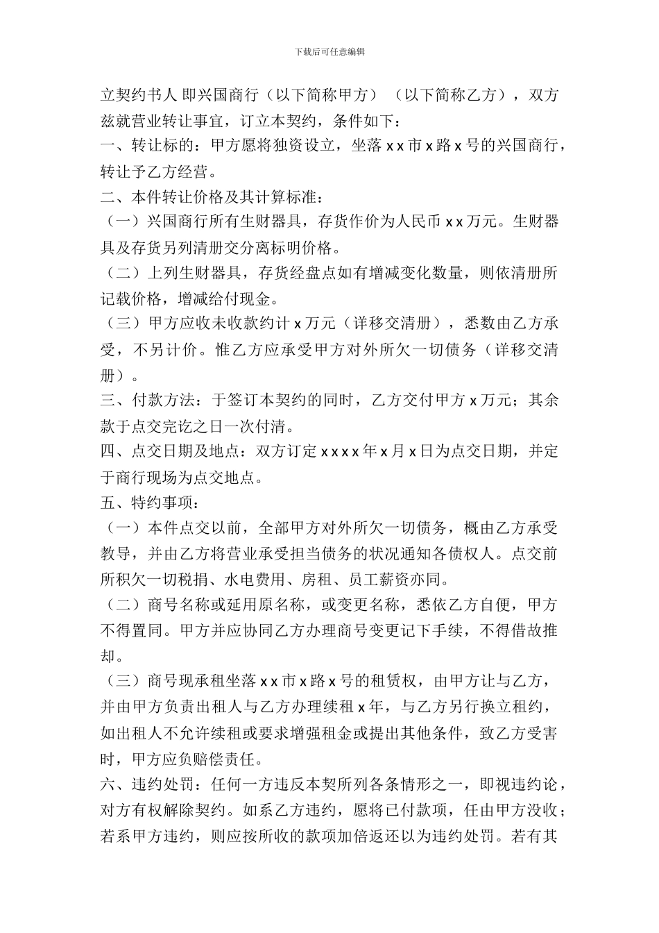 服装店面转让协议书通用范本_第2页