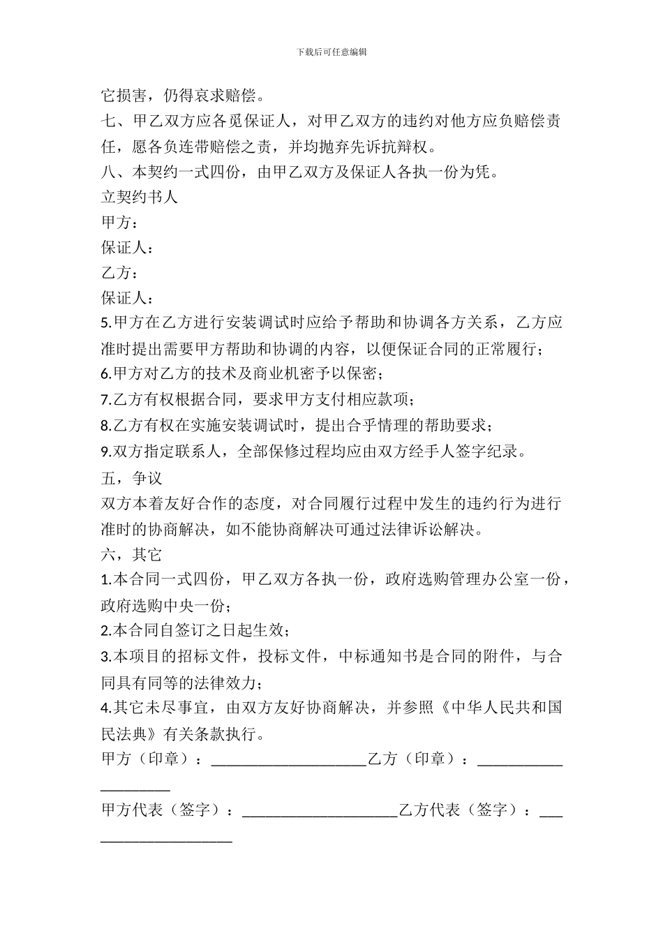 服装店面转让协议书通用范本_第3页