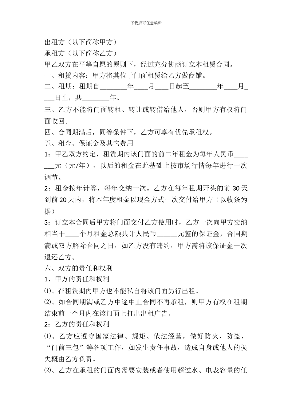 服装摊位出租合同_第2页