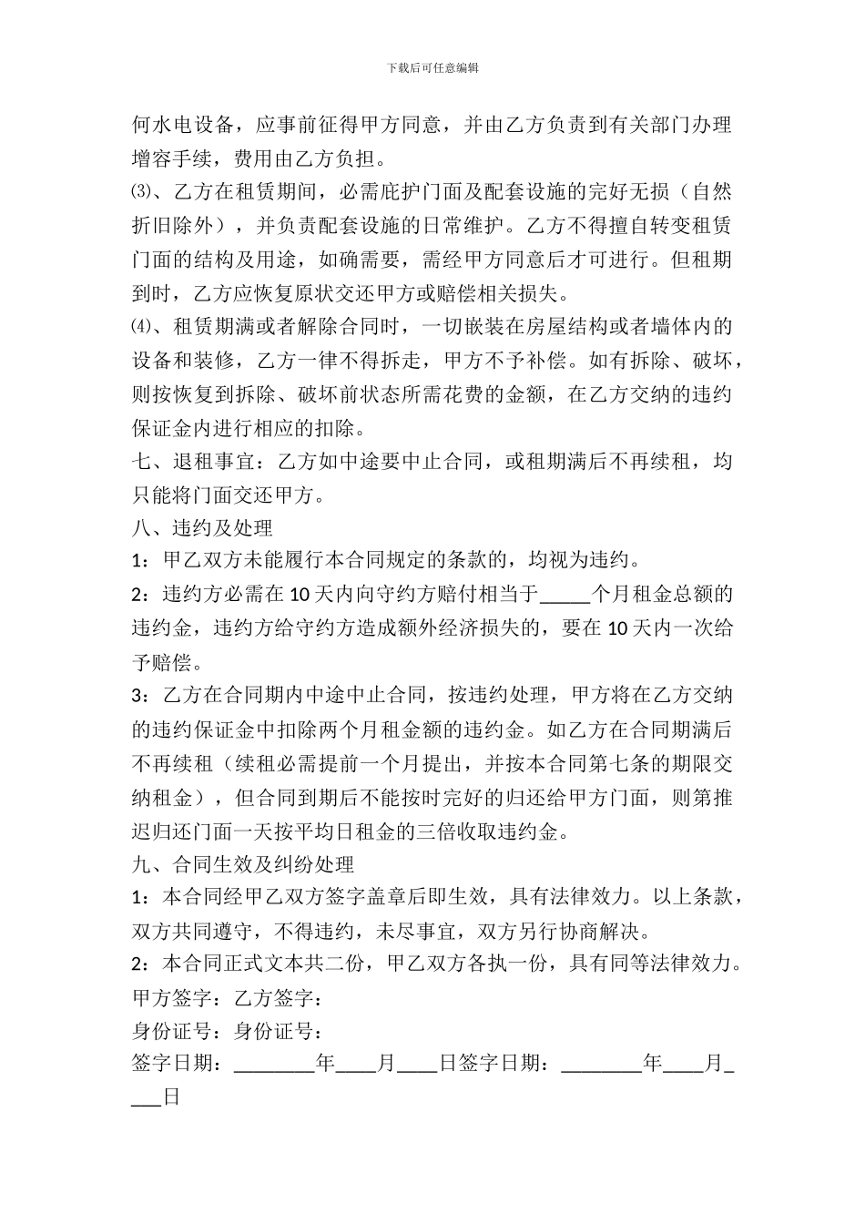 服装摊位出租合同_第3页