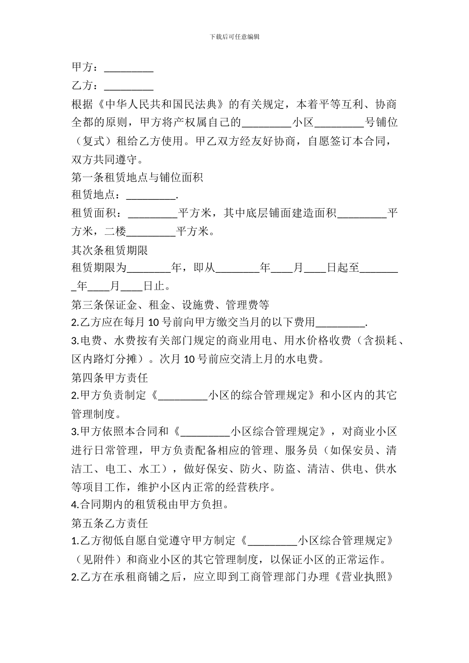 服装摊位租赁合同_第2页