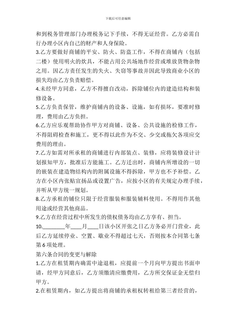 服装摊位租赁合同_第3页