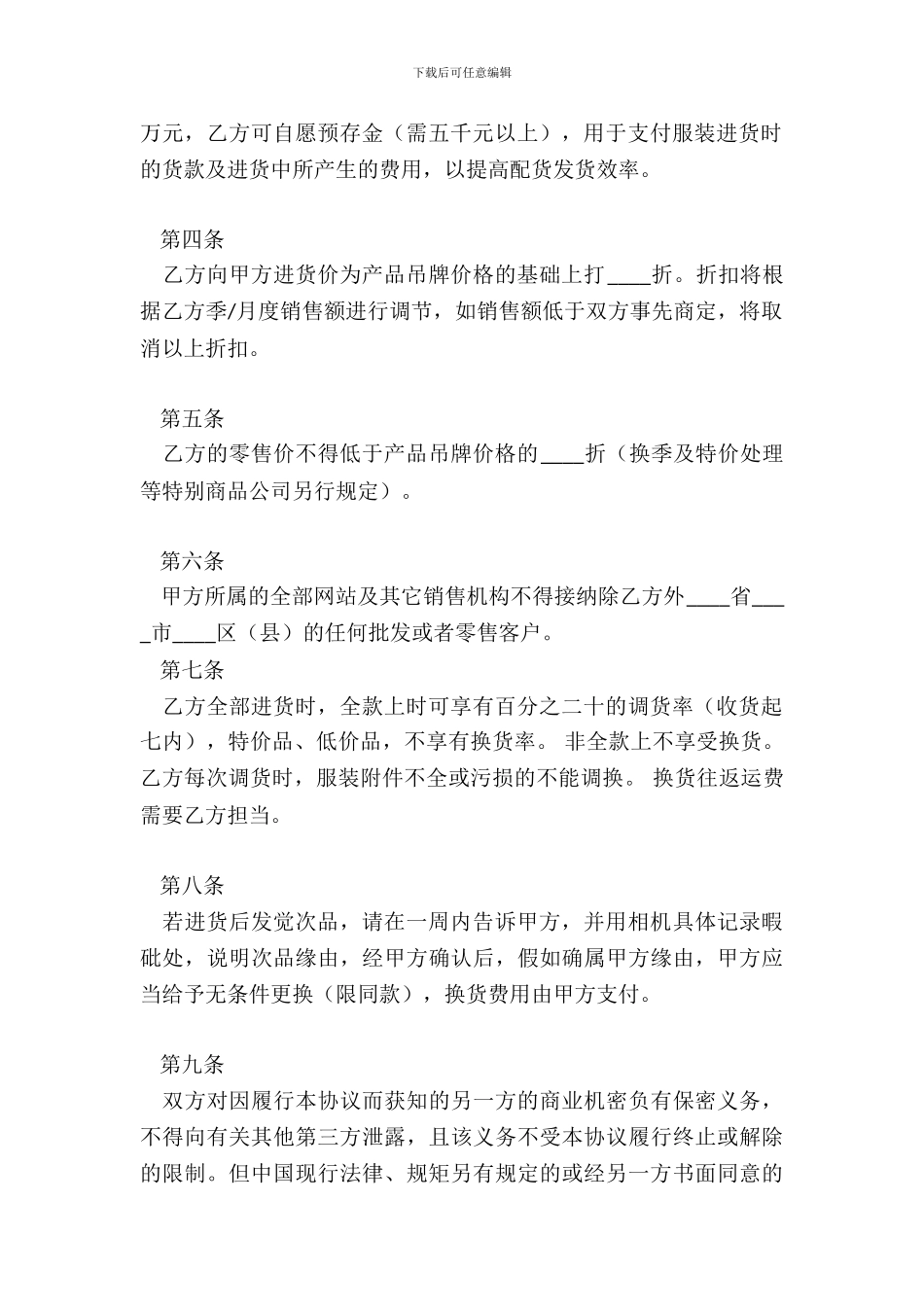 服装服饰加盟合同_第3页