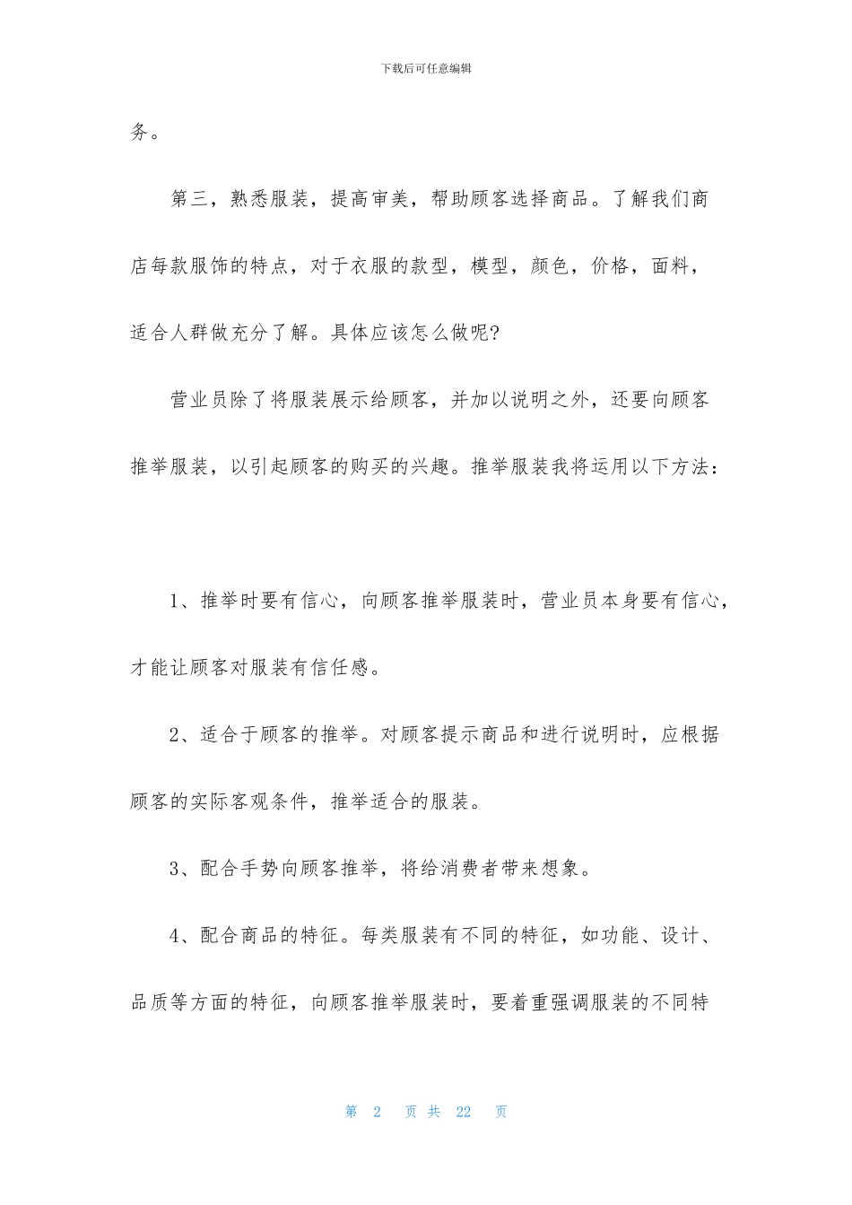 服装月工作计划7篇_第2页