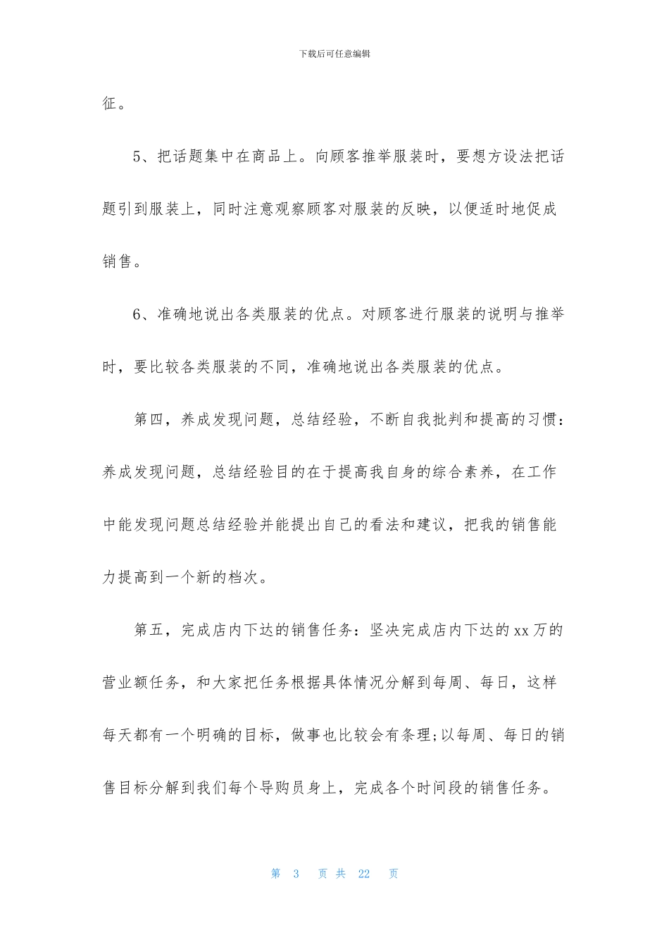 服装月工作计划7篇_第3页