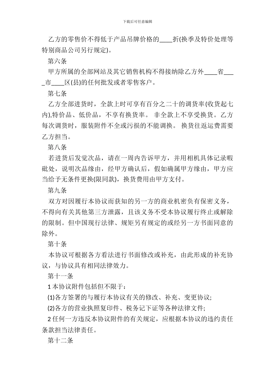 服装服饰加盟合同书范本_第3页