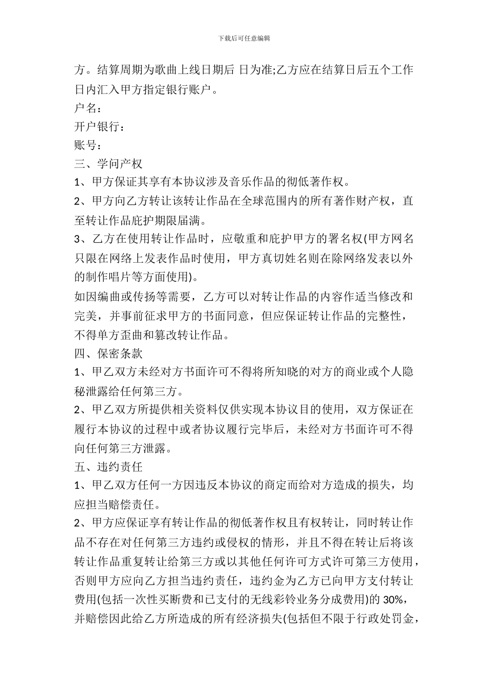 服装版权转让协议_第3页