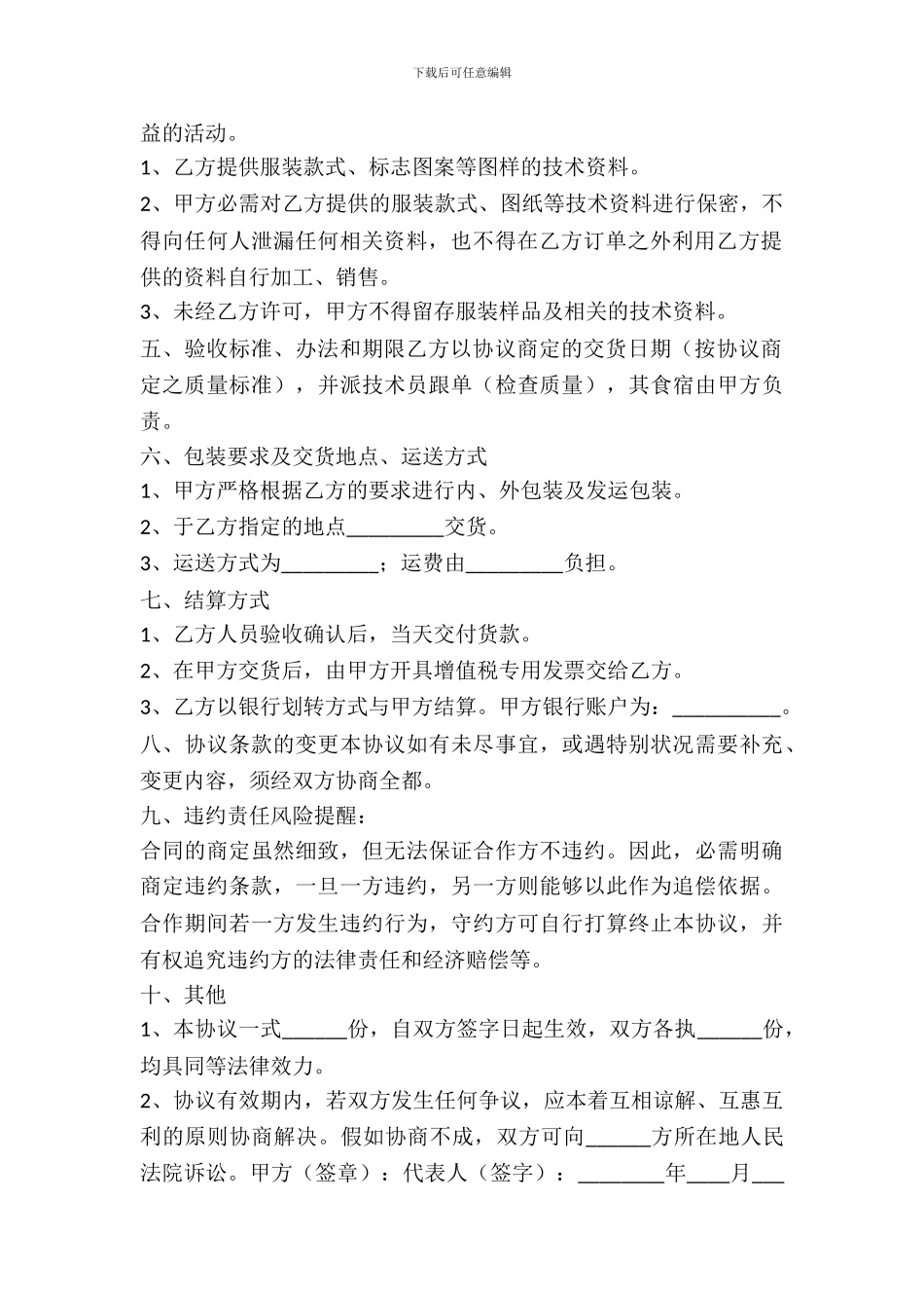 服装生产合作协议书范本_第3页