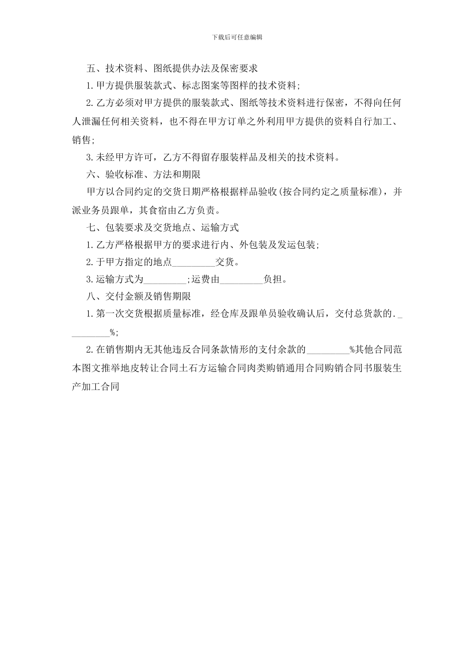 服装生产加工合同范本_第2页