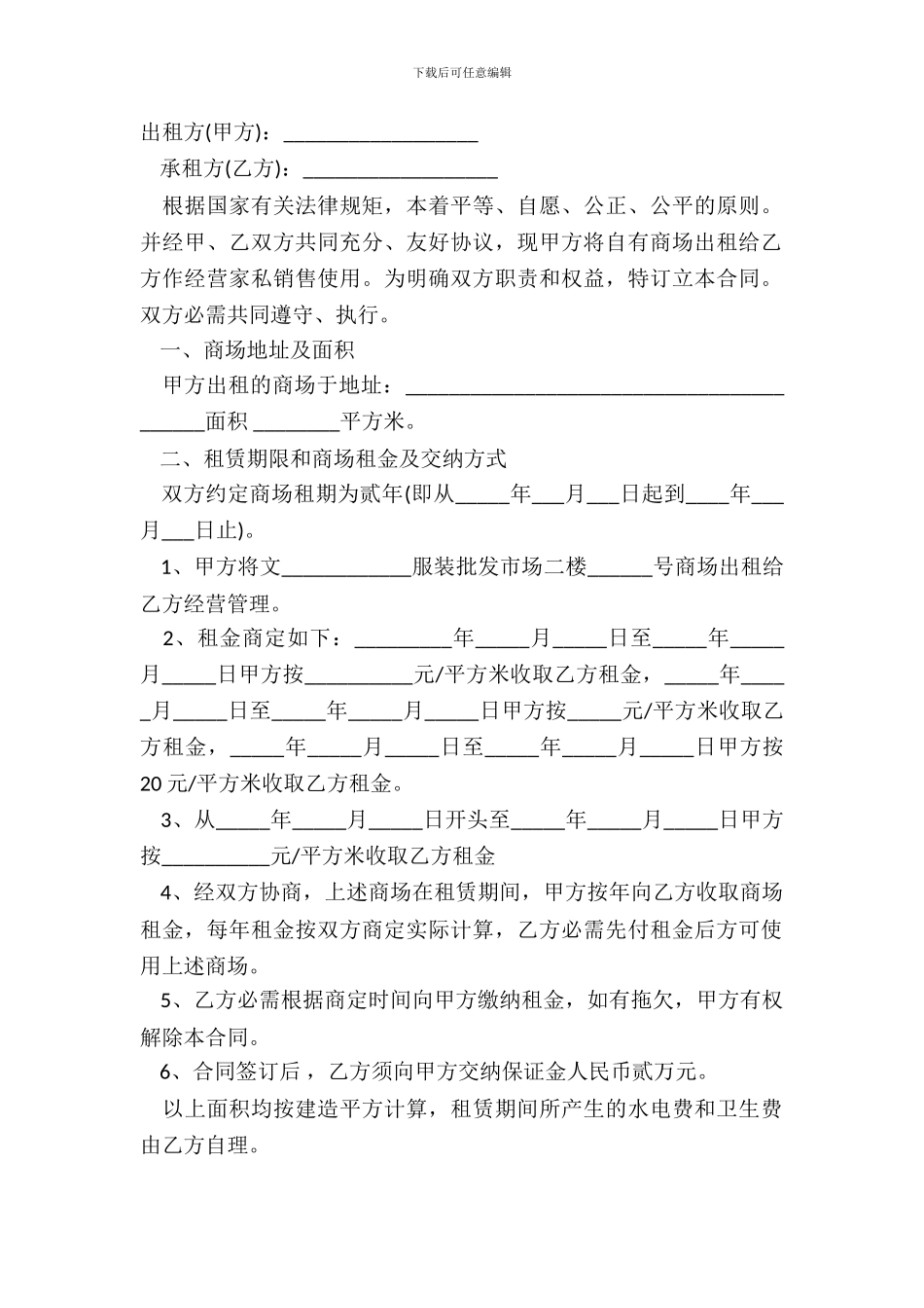 服装租赁合同范文_第2页