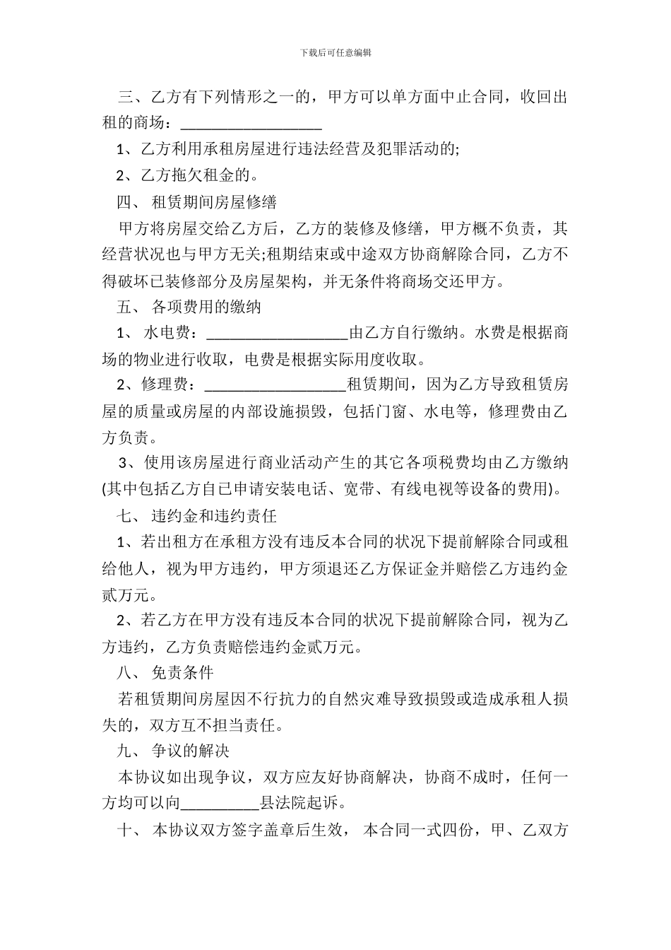 服装租赁合同范文_第3页