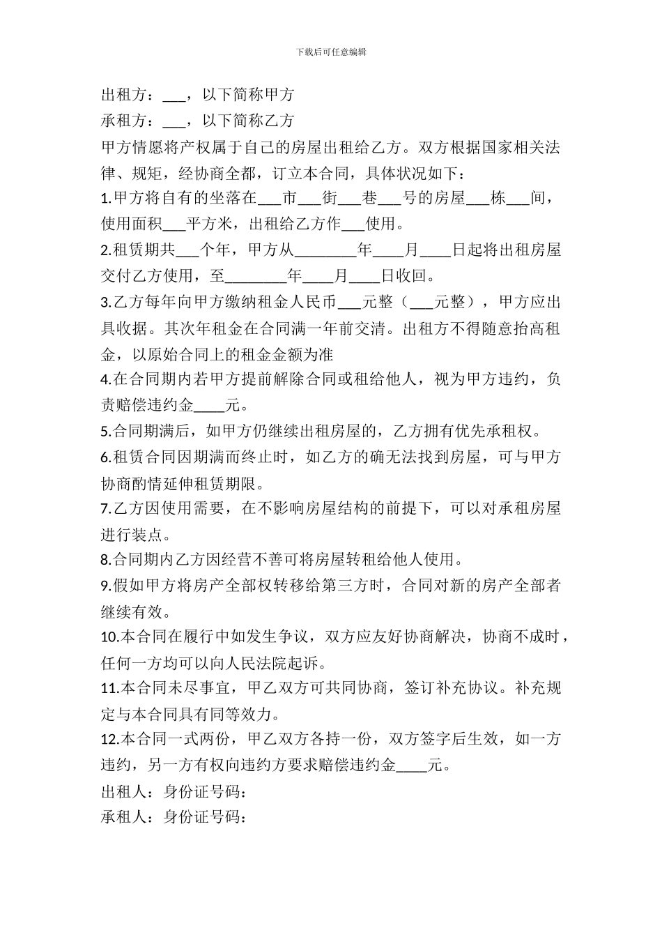 服装租赁合同范本_第2页