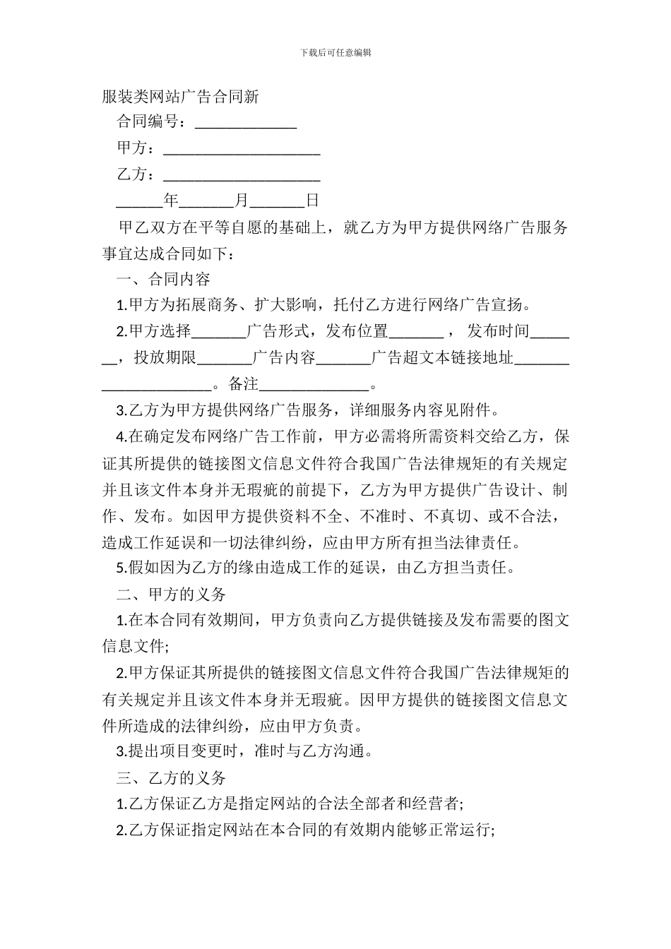 服装类网站广告合同新_第2页