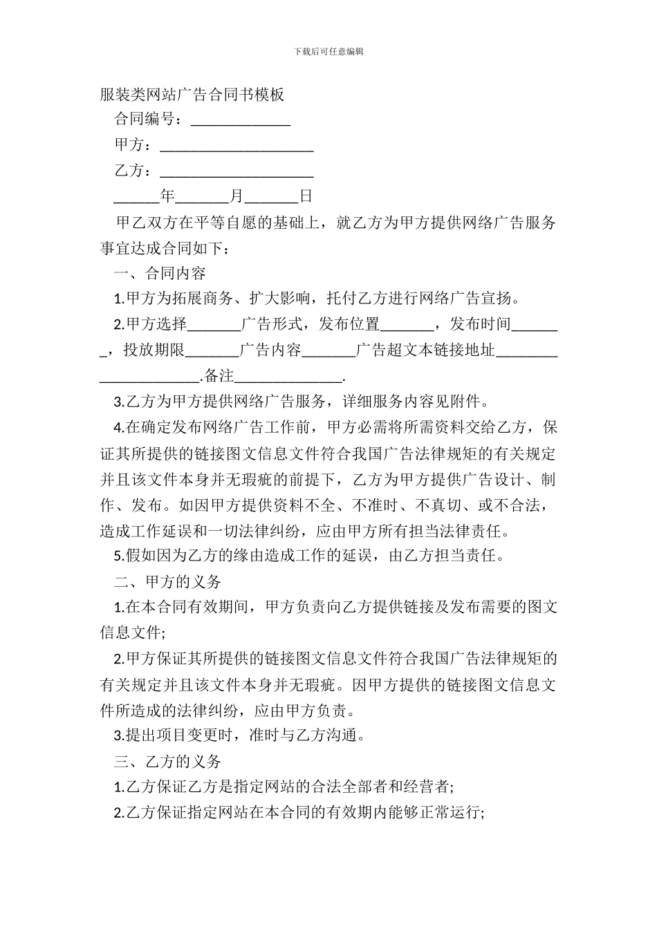 服装类网站广告合同书模板_第2页