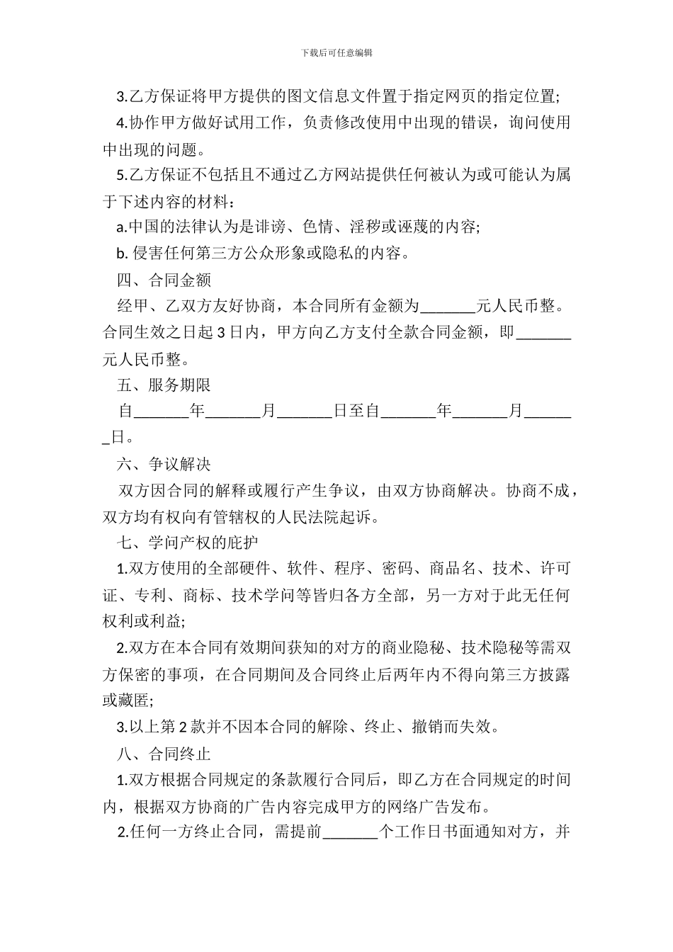 服装类网站广告合同书模板_第3页