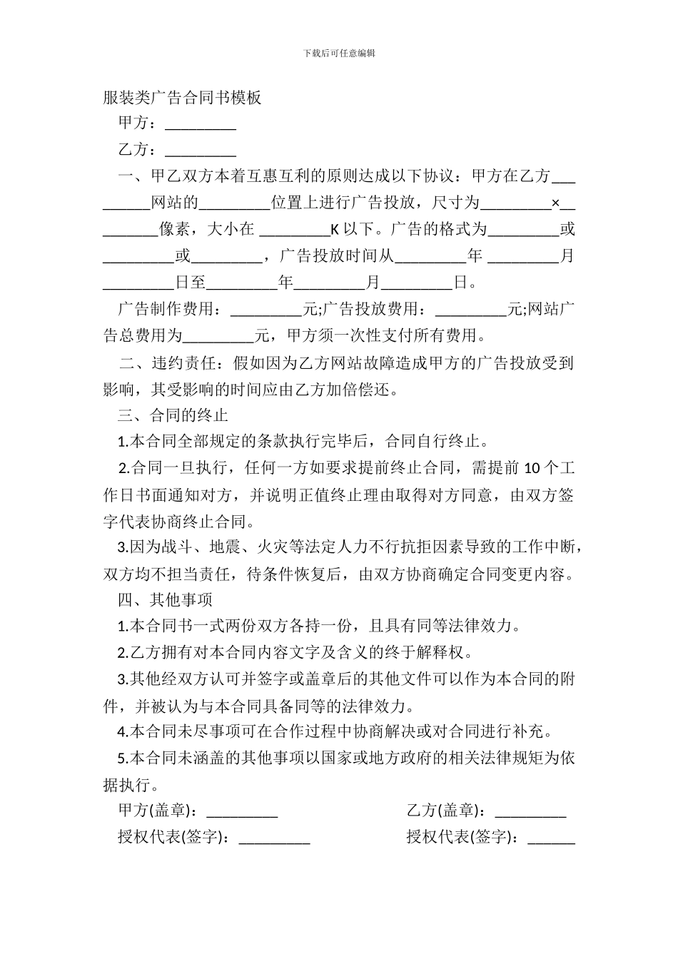 服装类广告合同书模板_第2页