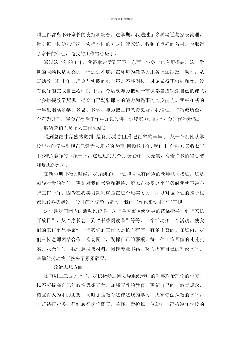 服装营销人员个人工作总结_第2页