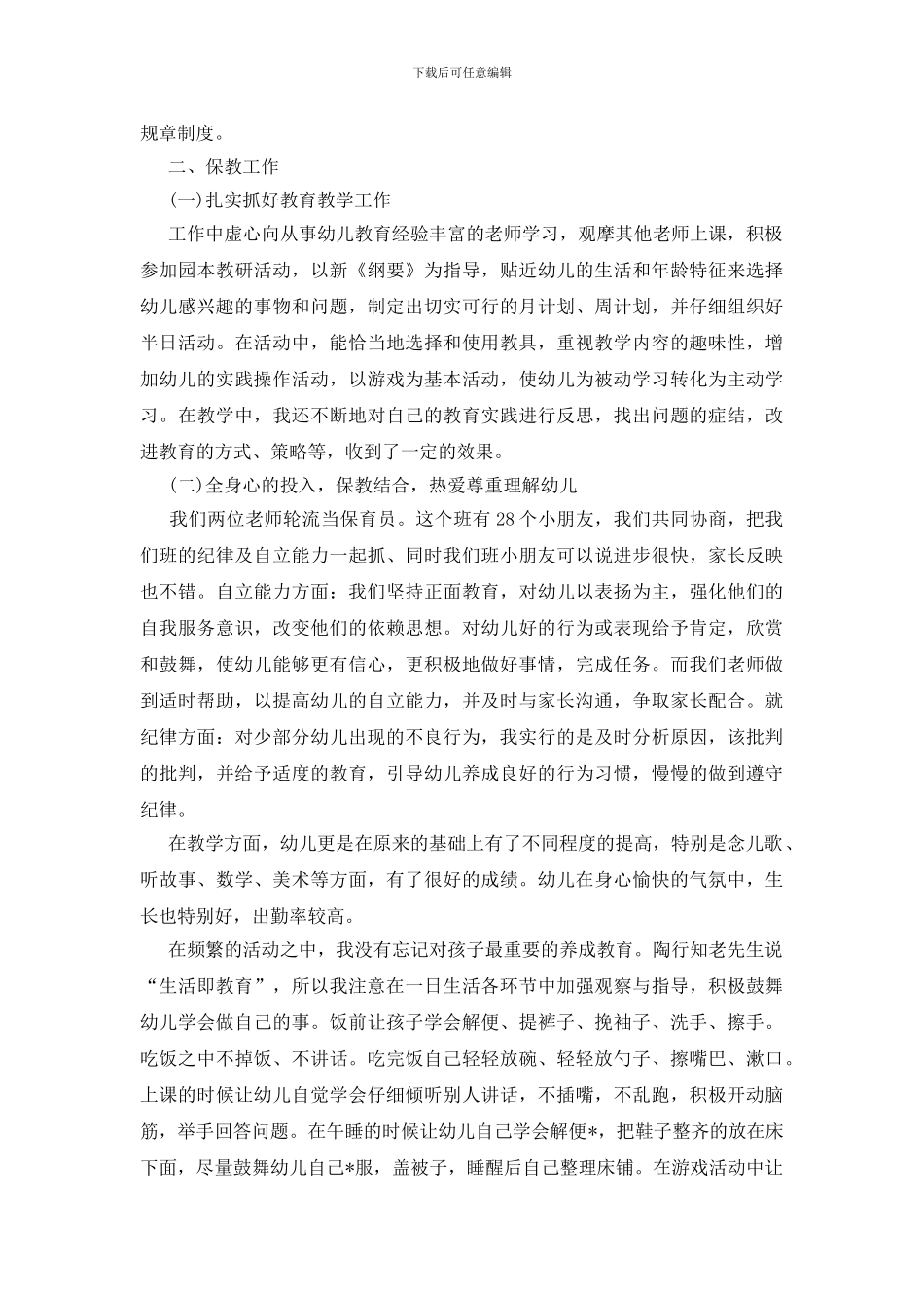 服装营销人员个人工作总结_第3页