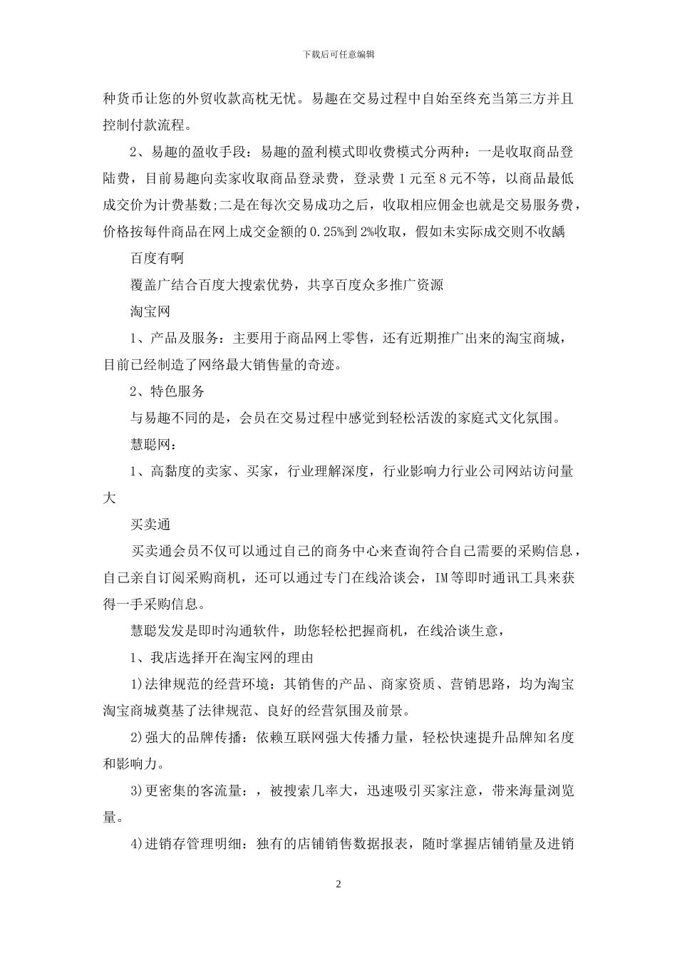 服装网店创业计划书_第2页