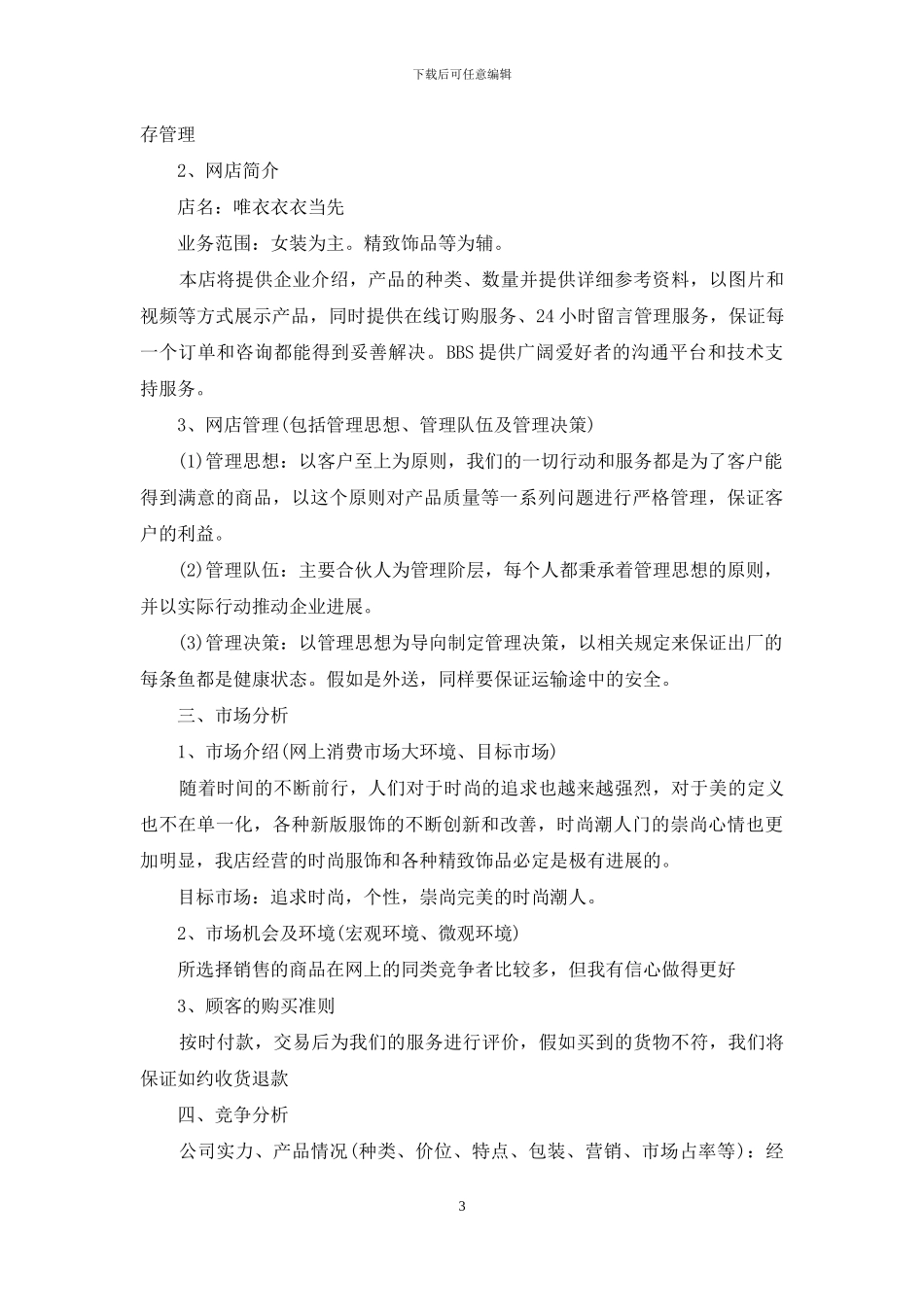 服装网店创业计划书_第3页