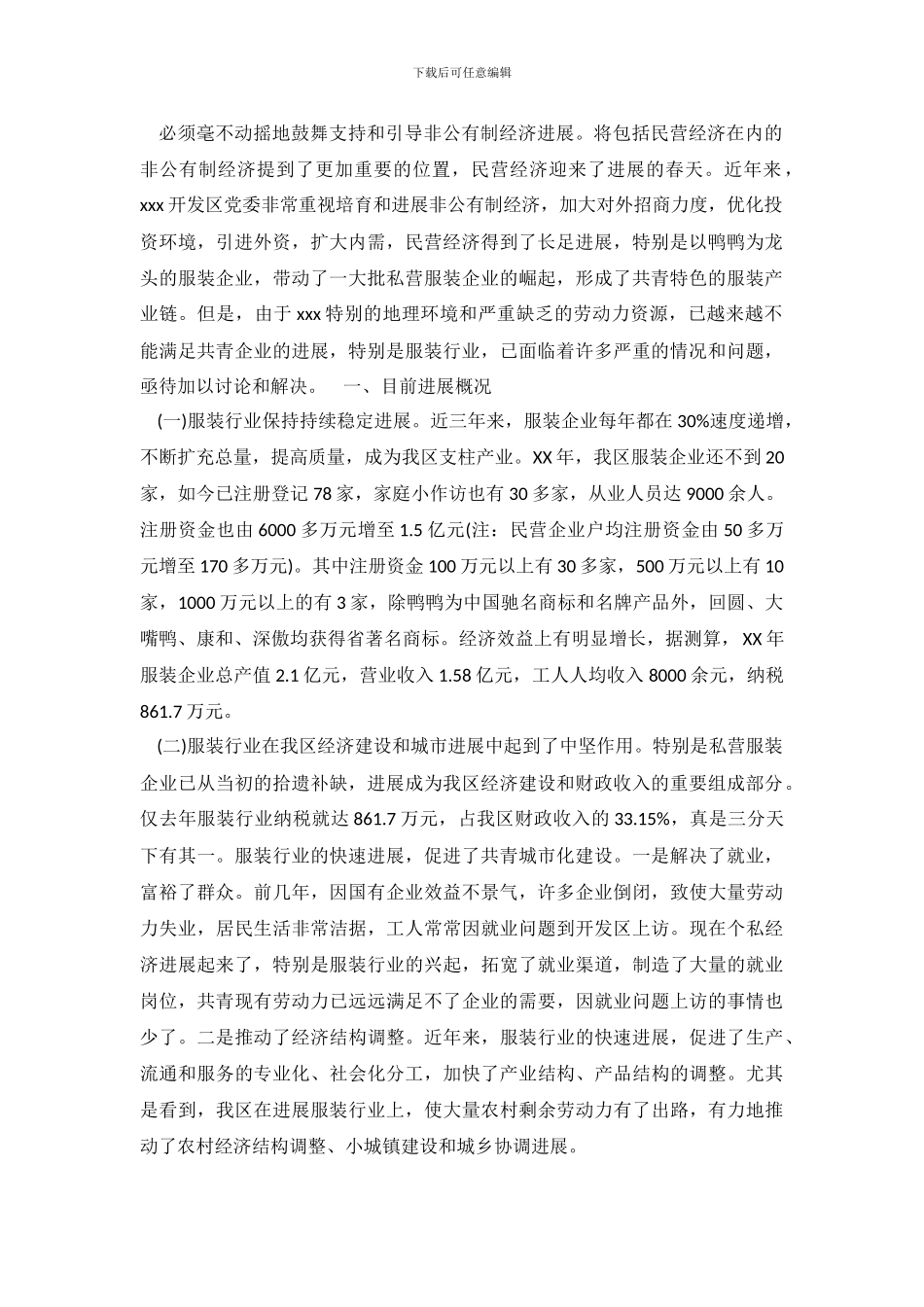 服装行业发展分析调查报告_第2页