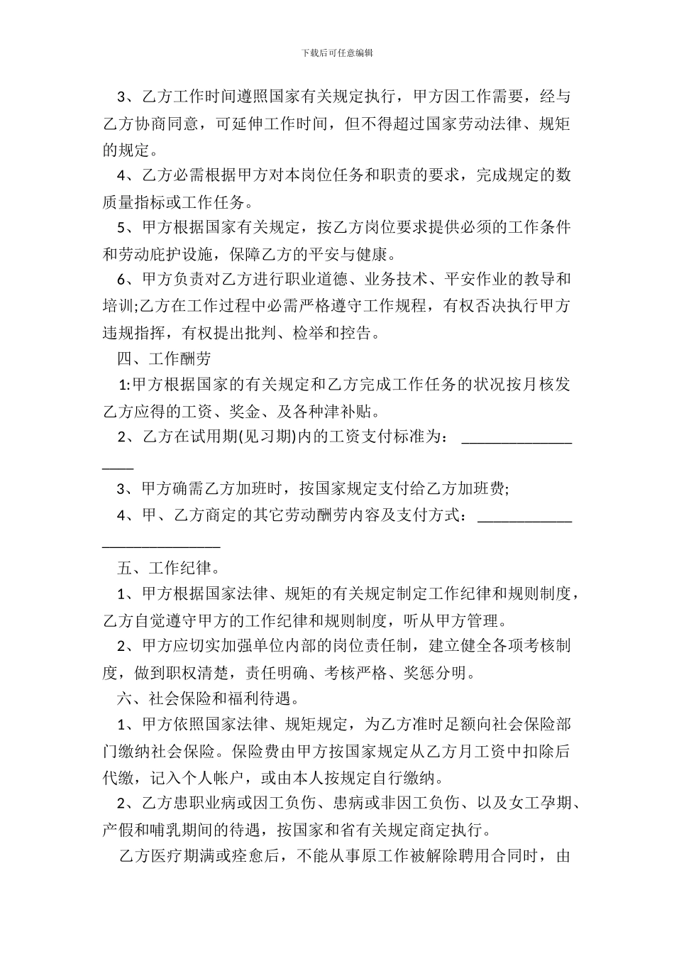 服装行业劳动合同_第3页