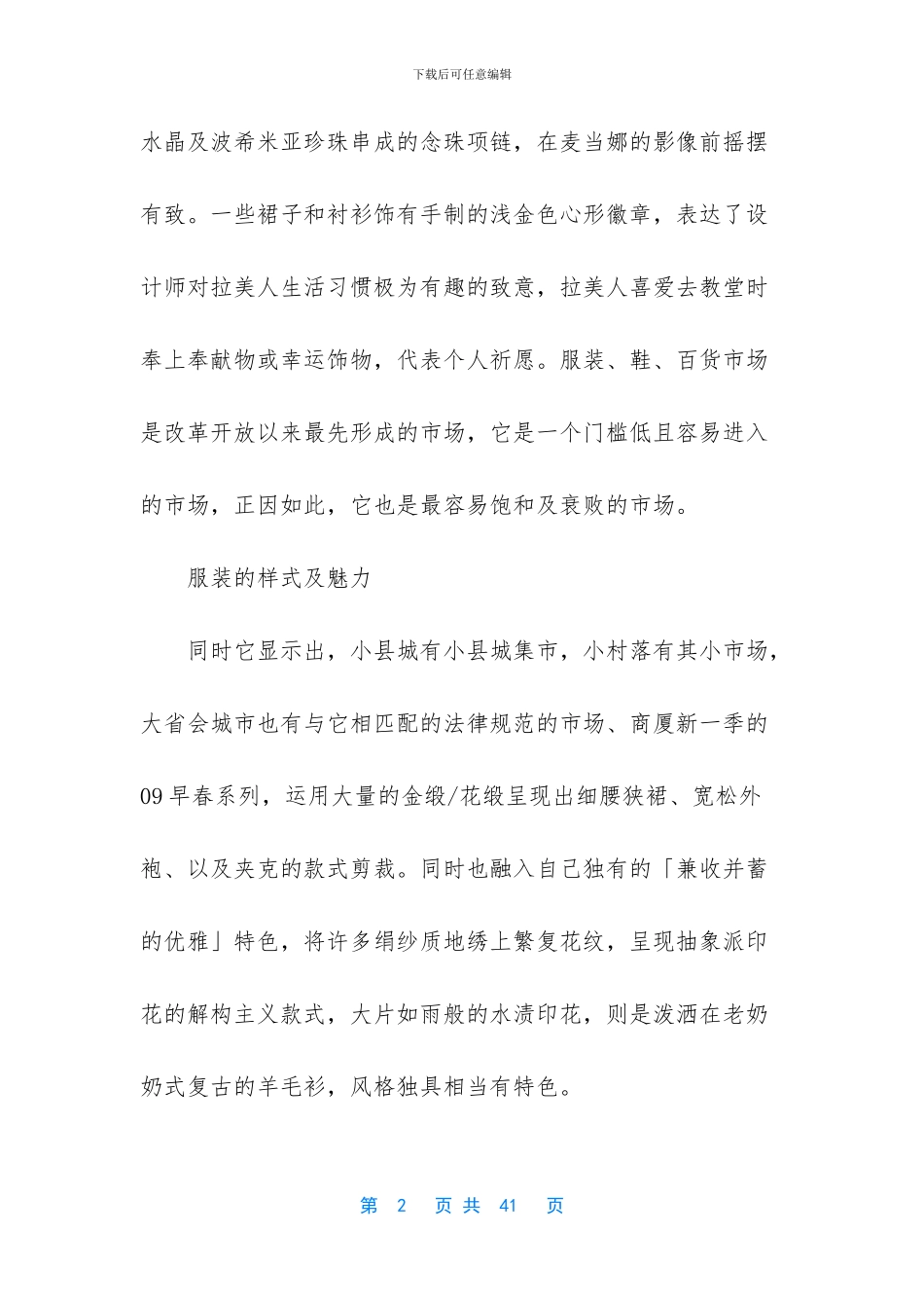 服装行业调查报告_第2页