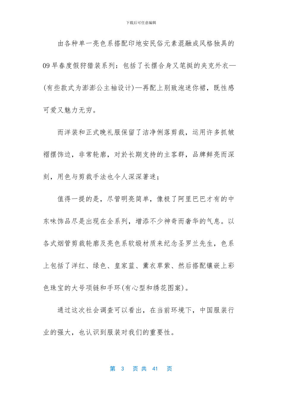 服装行业调查报告_第3页