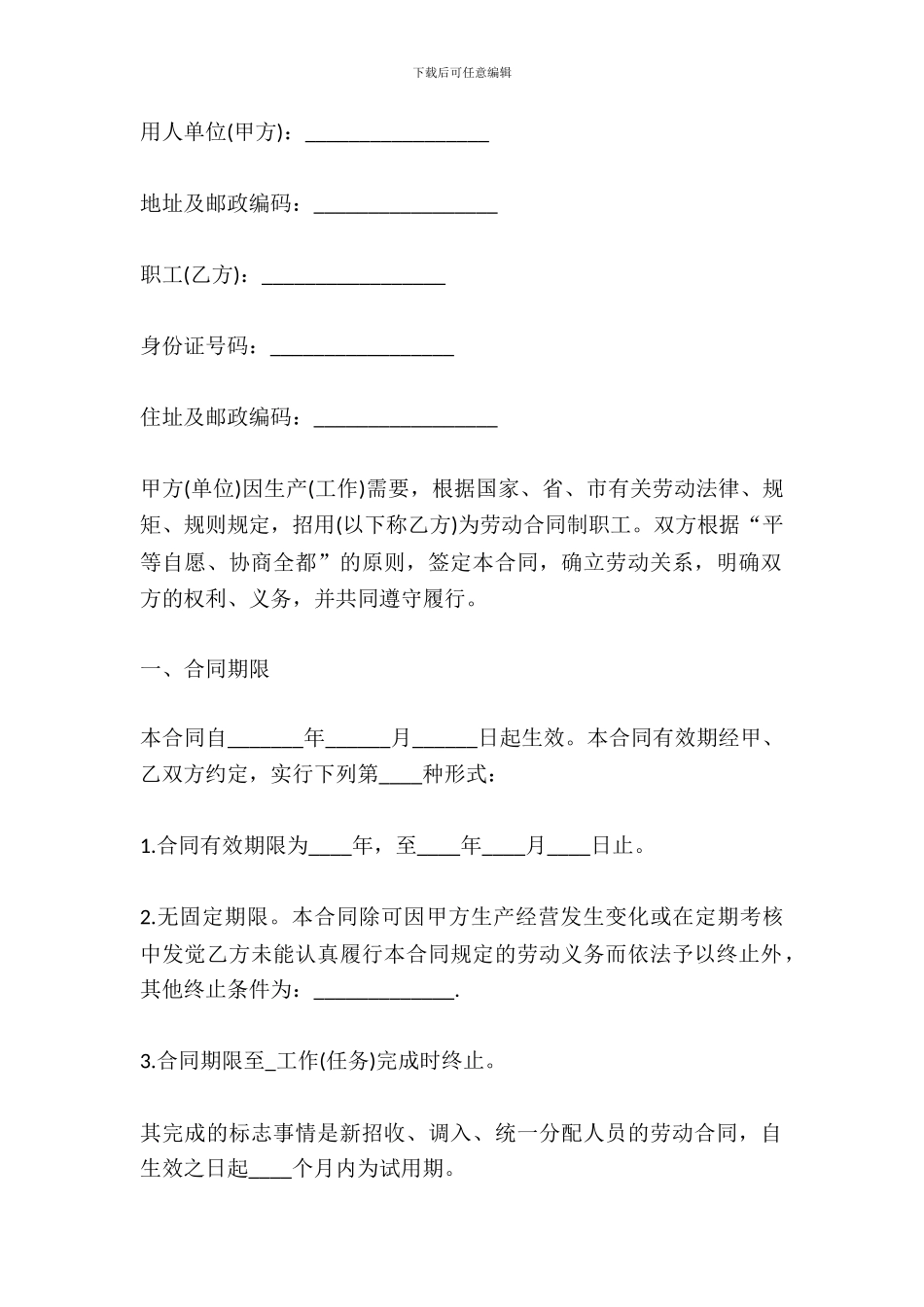 服装行业用工合同通用版_第2页