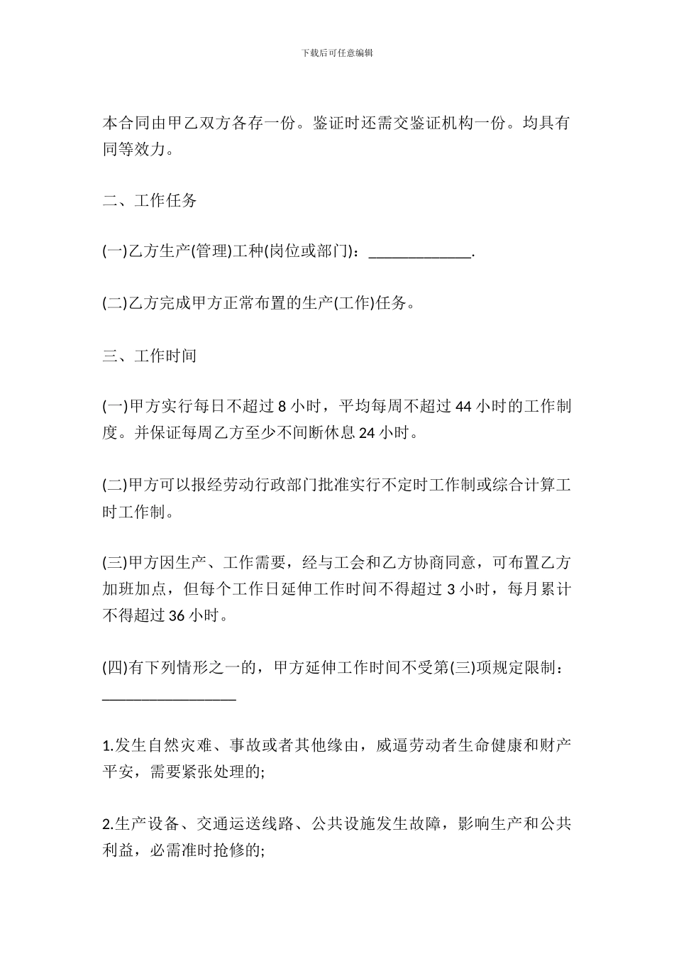 服装行业用工合同通用版_第3页