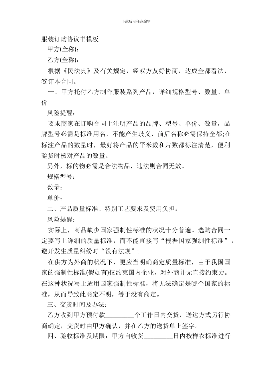 服装订购协议书模板_第2页