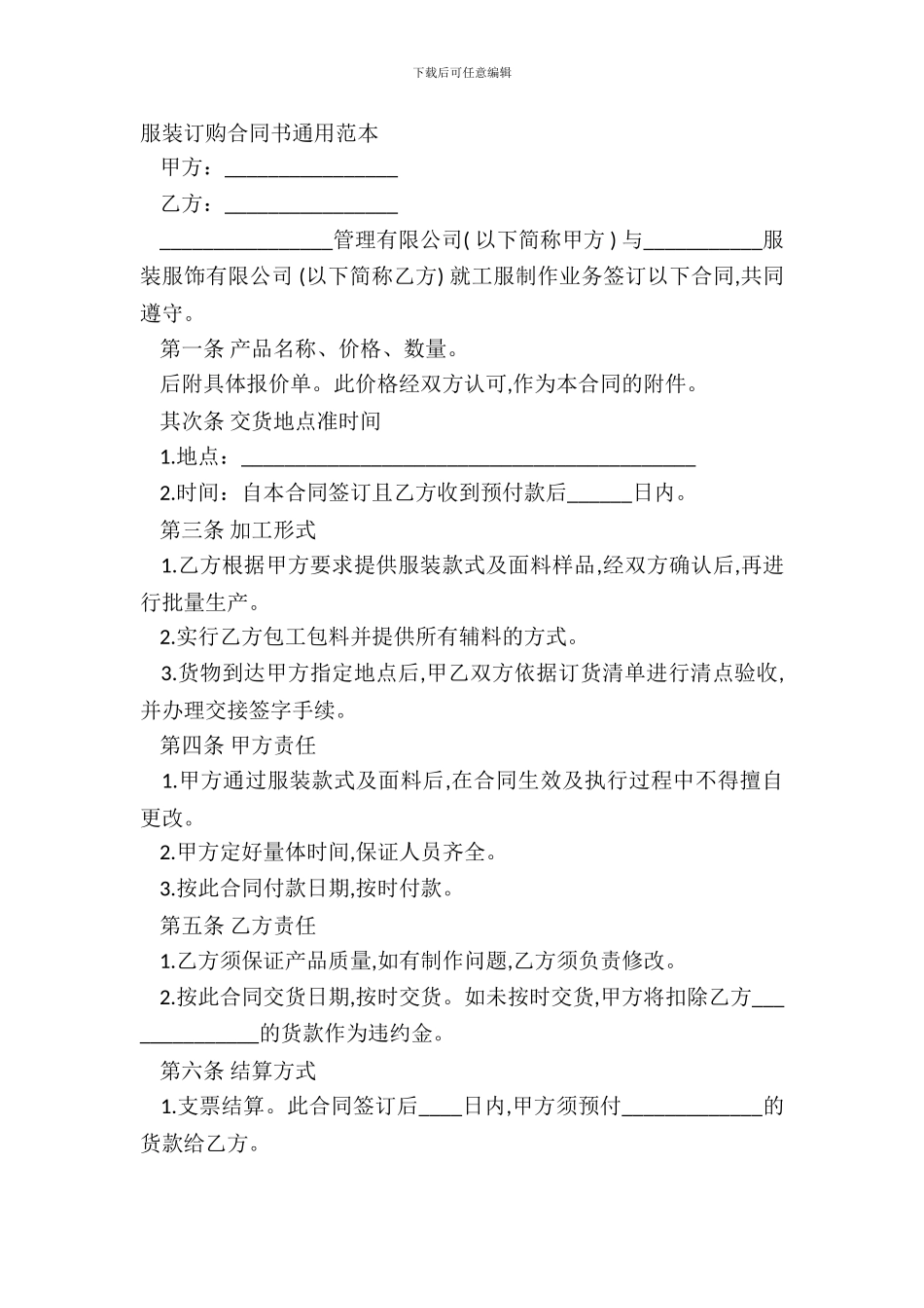 服装订购合同书通用范本_第2页