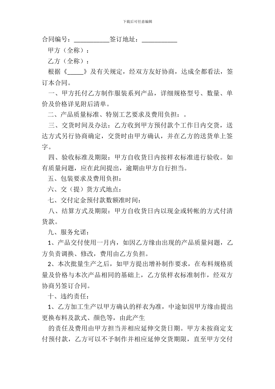 服装订购合同经典版模板_第2页