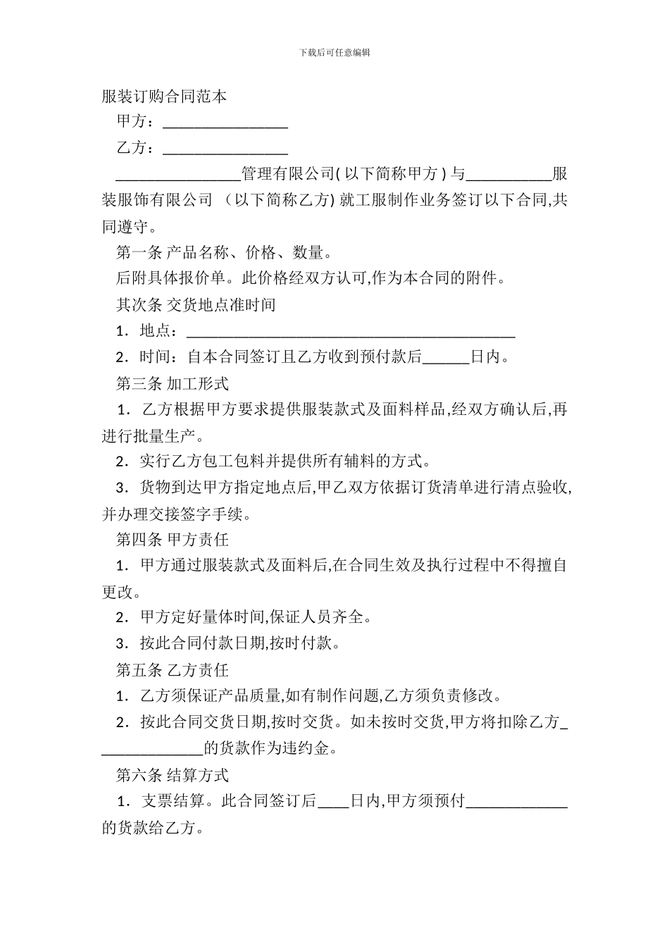 服装订购合同范本-1_第2页