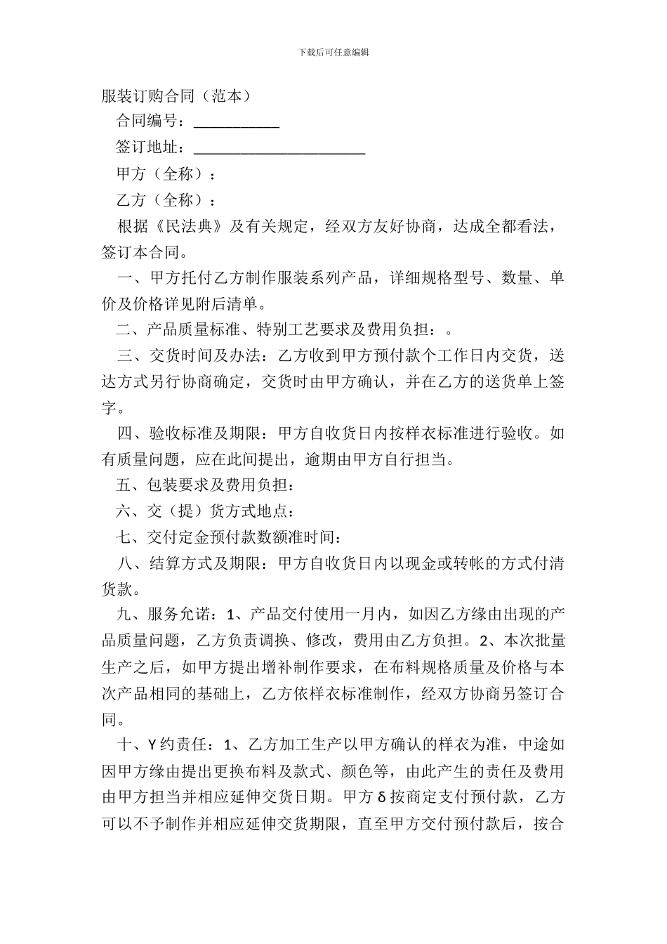 服装订购合同范本-3_第2页