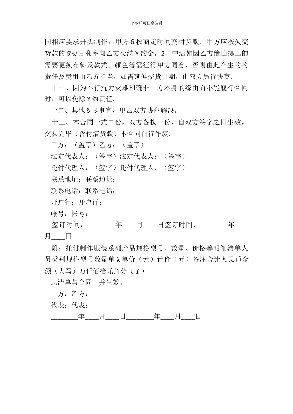 服装订购合同范本-3_第3页