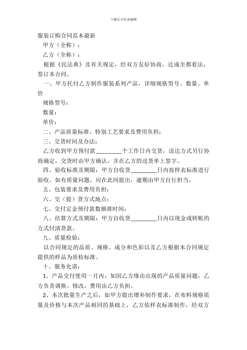 服装订购合同范本-2_第2页