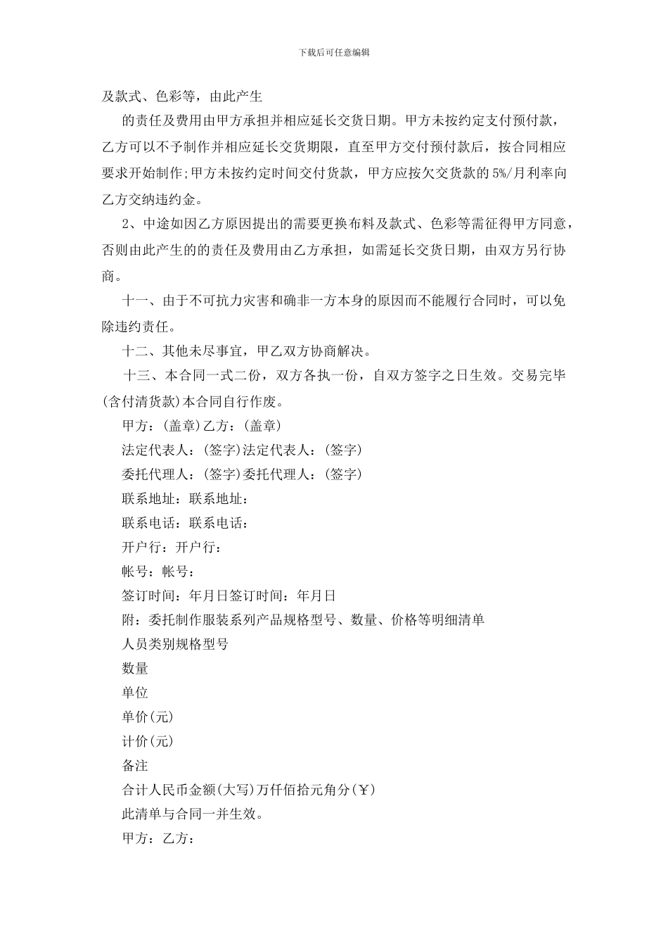 服装订购合同范本_第2页