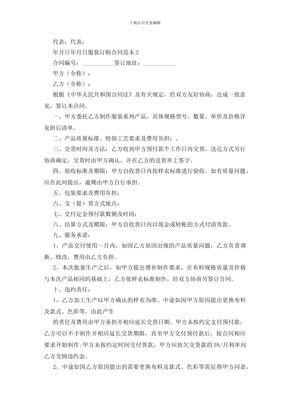 服装订购合同范本_第3页