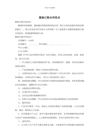 服装订购合同范本