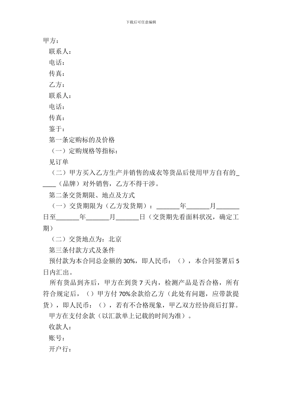 服装订购合同通用模板_第2页