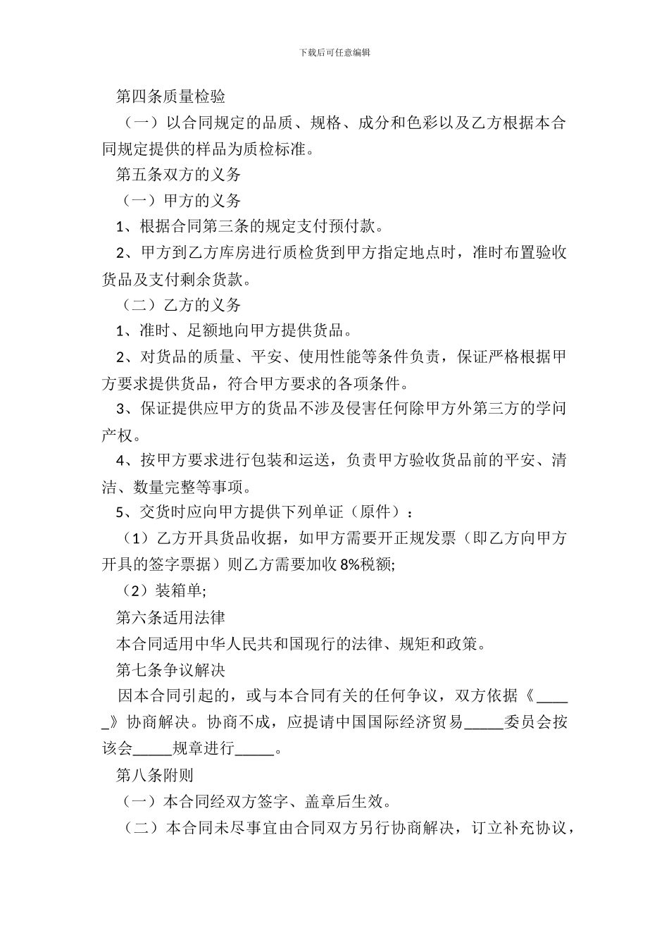 服装订购合同通用模板_第3页