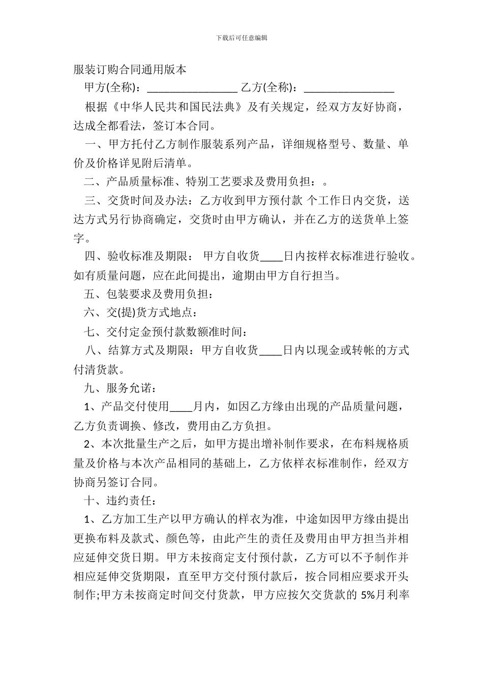 服装订购合同通用版本_第2页