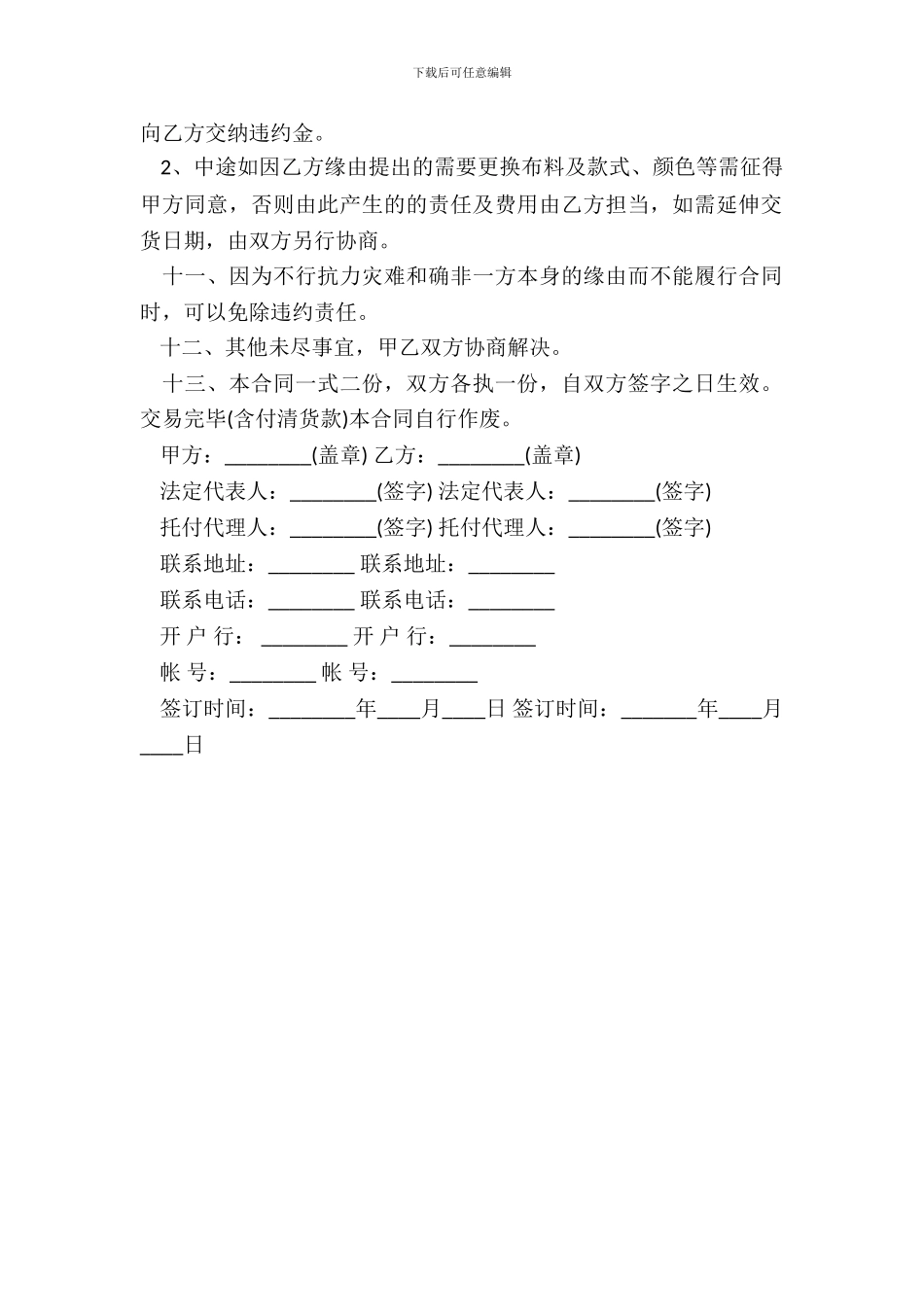 服装订购合同通用版本_第3页