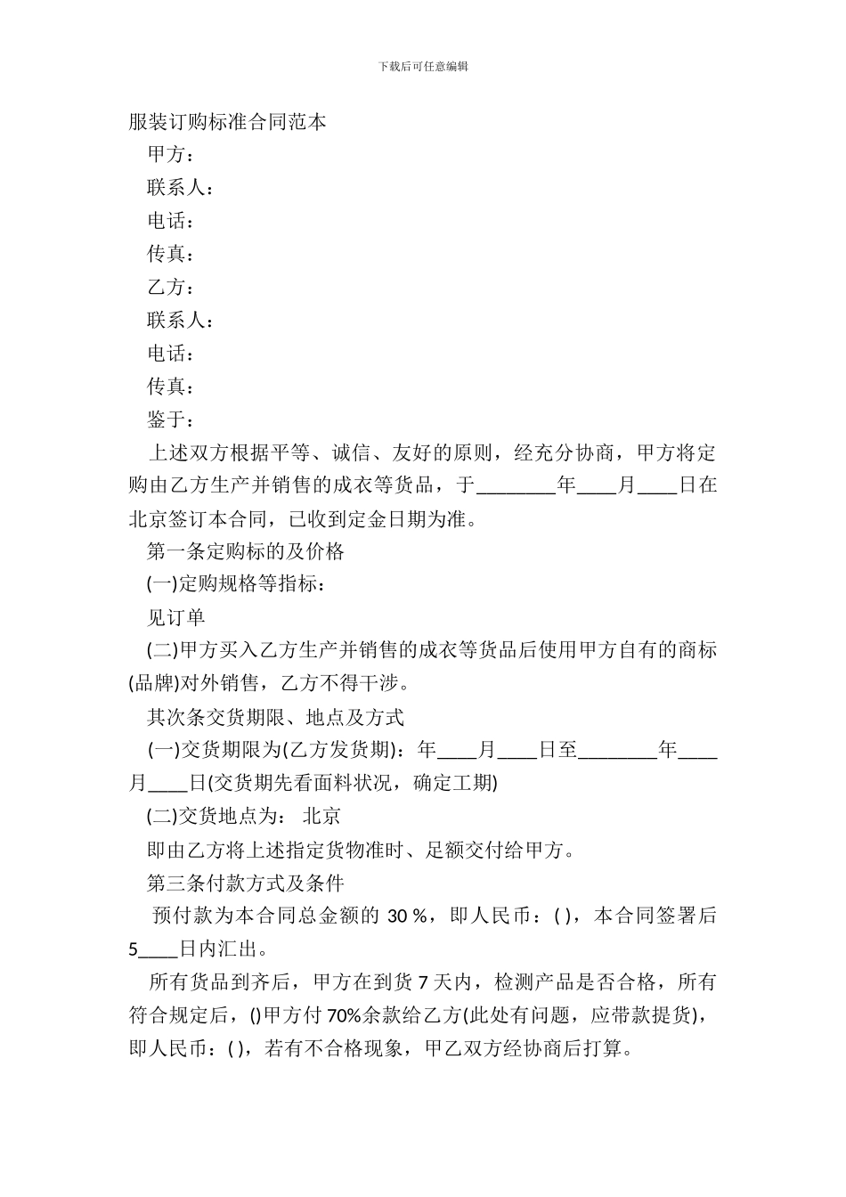 服装订购标准合同范本_第2页