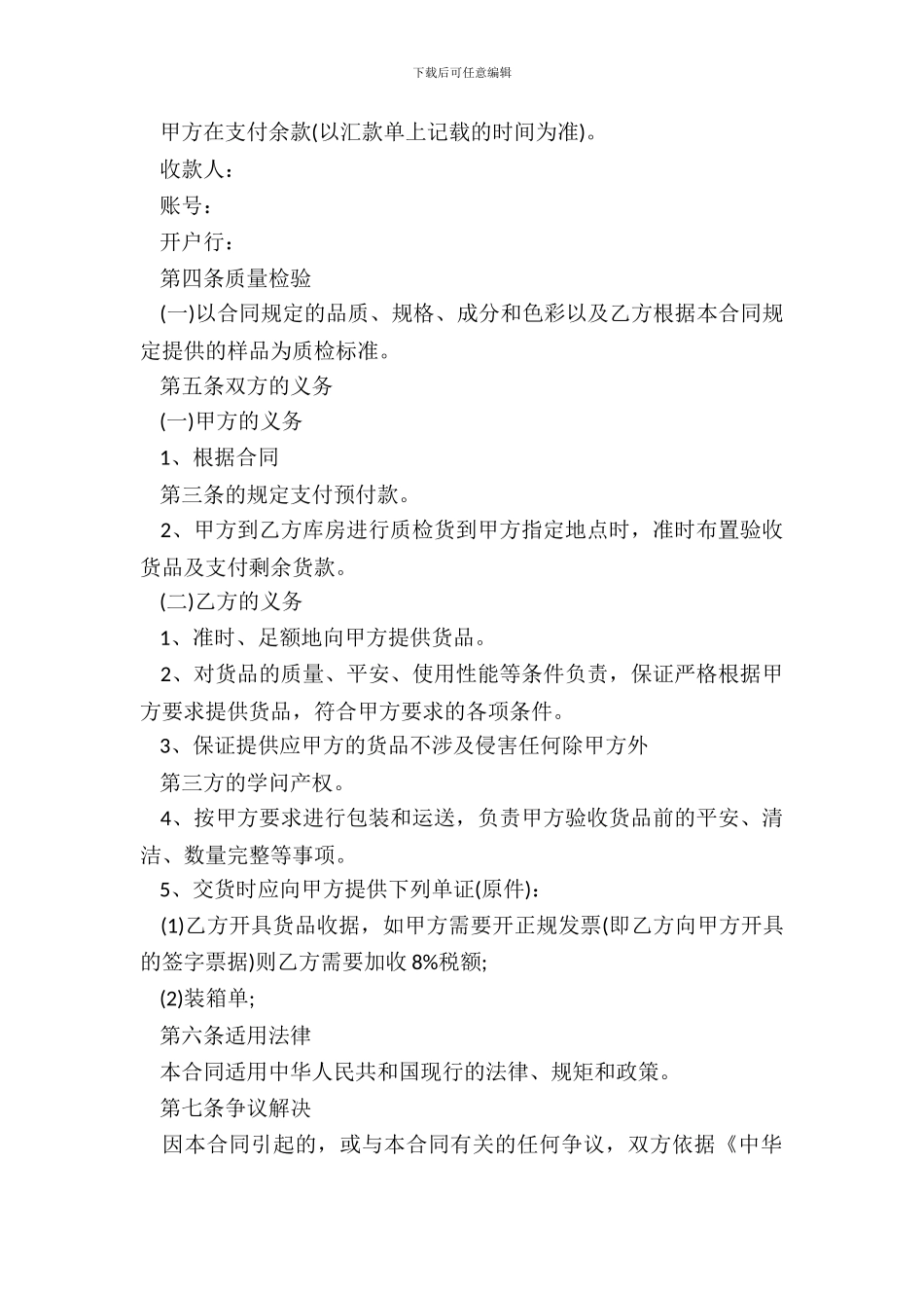 服装订购标准合同范本_第3页