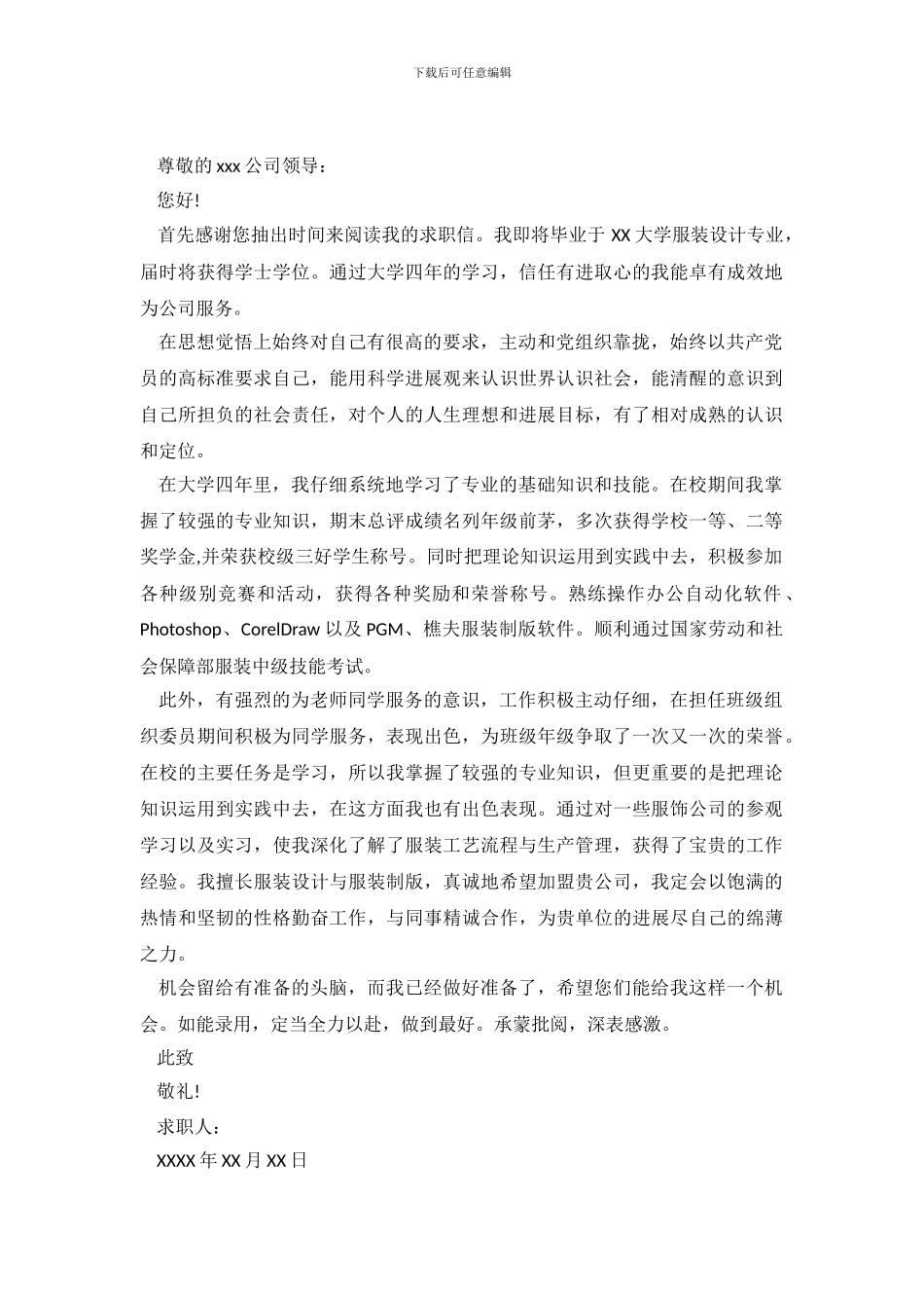 服装设计专业求职信模板_第2页