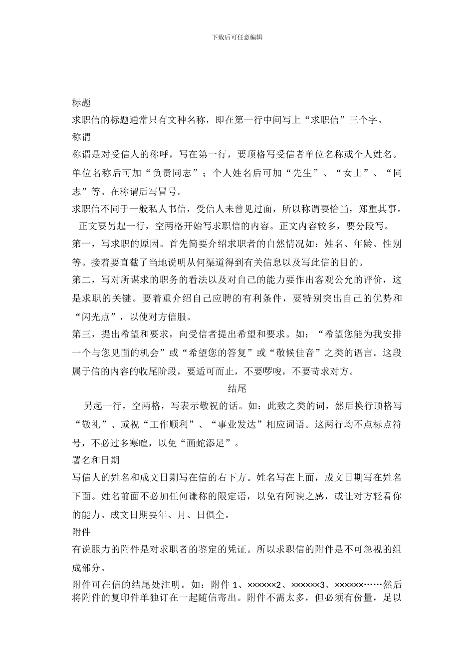 服装设计专业求职信模板_第3页