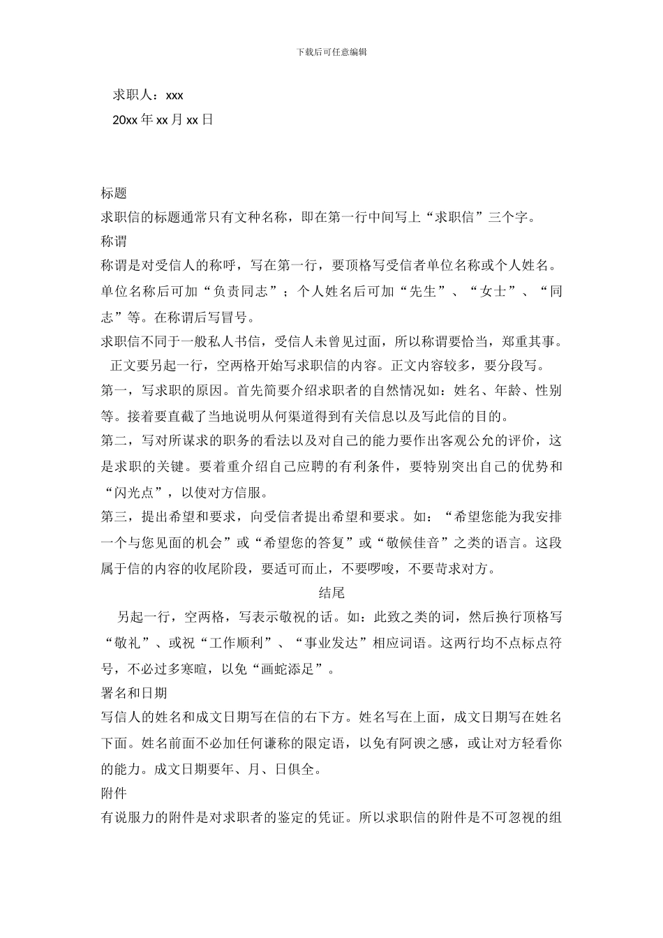 服装设计专业个人求职信模板_第3页